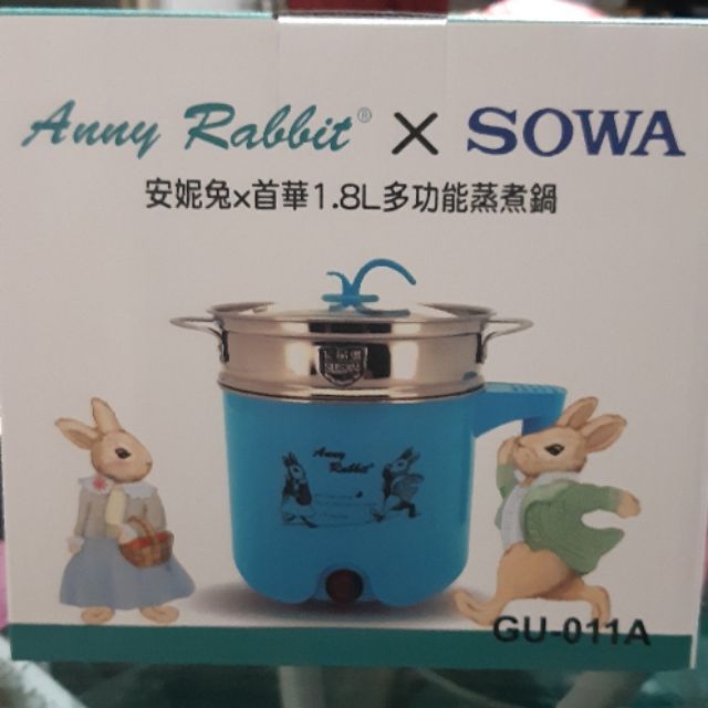 安妮兔X首華1.8L多功能蒸煮鍋 018GU-011A