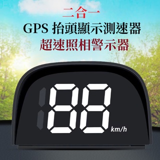 【中和現貨】YMC06 二合一 GPS 抬頭顯示測速器 警示器 超速照相 定位測速 HUD 智慧語音提醒 電子狗