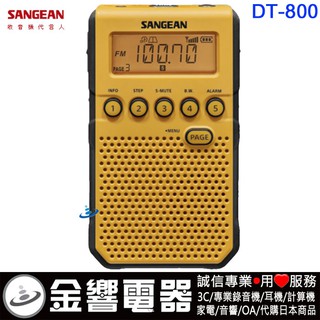 {金響電器}現貨,SANGEAN,山進,DT-800,公司貨,DT800,調頻立體,調幅,數位式收音機,鬧鈴,內建喇叭