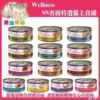 Wellness Ss名廚特選貓咪無穀主食罐 Ss罐 肉條 肉塊 肉泥 貓罐 貓主食罐 貓咪主食罐 無穀罐頭 蝦皮購物