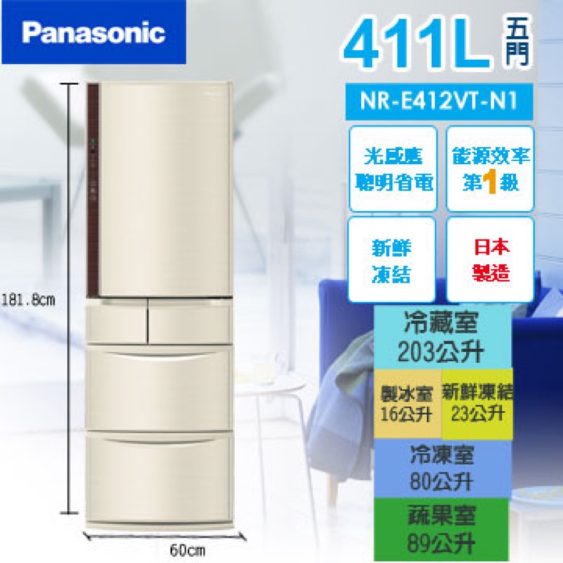 Panasonic 日本製 411公升 五門變頻冰箱