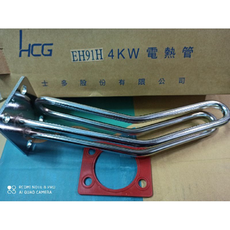 HCG 和成原廠4KW EH91H電熱管 電熱棒 加熱管 加熱棒 非定時.溫度顯示非數字型橫掛熱水器，EH BAW4