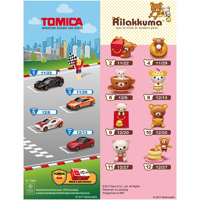 麥當勞玩具 TOMICA/拉拉熊玩具