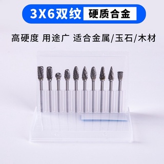 ⭐️台灣現貨 硬質合金鎢鋼磨頭 旋轉銼雕刻刀 鑽頭磨頭 根雕套裝五金工具