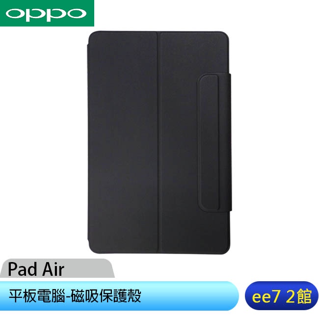 OPPO Pad Air 平板電腦-磁吸保護殼 [ee7-2]