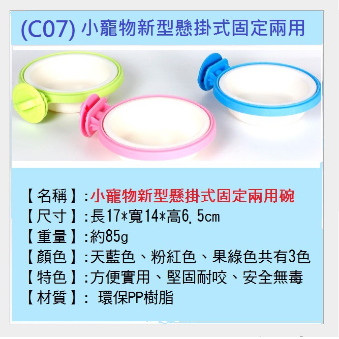 兩用碗※C07♥小寵物新型懸掛式固定兩用碗/兔子用品/飼料盒/飲水碗★FoodRicharmed