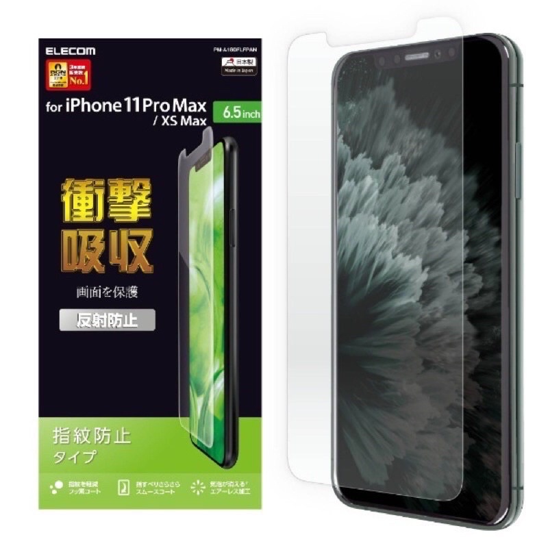 日本製 🇯🇵 ELECOM 衝擊吸收 iPhone 11 Pro Max 保護貼 XS Max 防反射 防指紋 保護貼