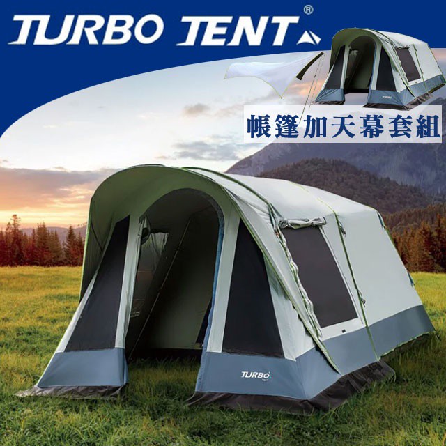 【Turbo Tent】Tourist 270 單件式ㄧ房一廳六人帳篷含專用天幕(速搭帳 全新版) 現貨 廠商直送