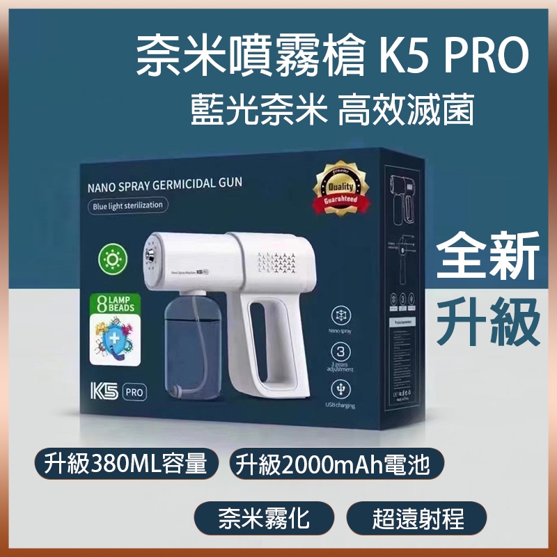 K5 PRO 8燈大升級 日常消殺 可裝酒精 藍光噴霧消毒槍 霧化機 酒精消毒槍 酒精噴霧機 消毒機 防疫消毒必備