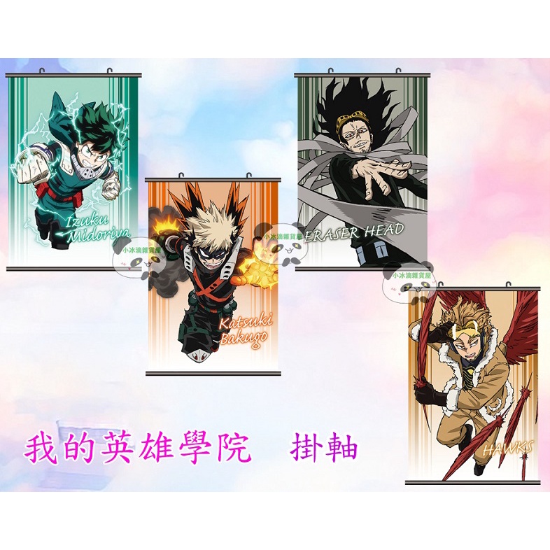 我的英雄學院 動漫 掛畫 掛軸 綠谷出久 爆豪勝己 轟焦凍 常闇踏陰 相澤消太 奮進人 霍克斯