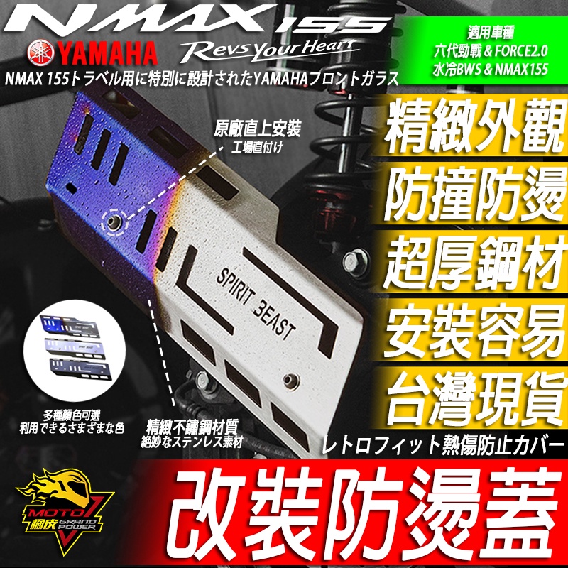 防燙蓋NMAX155 六代勁戰 FORCE 2.0 水冷BWS KRN AUGUR排氣管防燙蓋 改裝 排氣管護蓋 六代戰