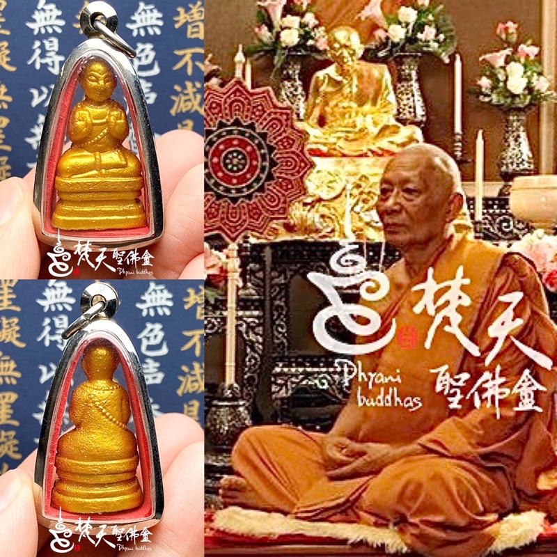 Dhyanibuddhas 梵天聖佛盫泰國真品佛牌 - 龍波薩空 第一期派古曼粉 金童古曼