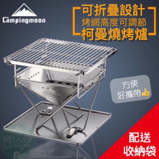 【營夥蟲578】柯曼X-mini pro 304不鏽鋼焚火臺 超級雙人戶外燒烤爐/不鏽鋼焚火臺/露營烤肉