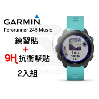 Garmin Forerunner 245 Music 2入組 9H抗衝擊手錶貼 高硬度 平面錶面【iSmooth】