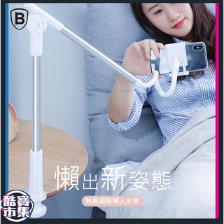 ☝臺灣現貨☝Baseus/倍思 無級調節懶人支架【清倉】