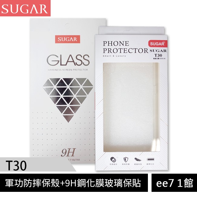 SUGAR T30 軍功TPU防摔保護殼 9H高規鋼化膜玻璃保護貼 (原廠公司貨) [ee7-1]