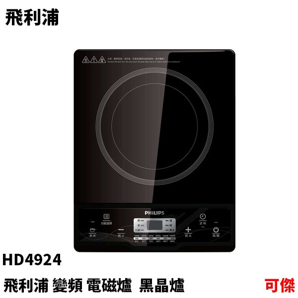 飛利浦變頻電磁爐hd4924 電子爐黑晶爐火鍋煎煮電子爐全面防水黑晶面板 蝦皮購物