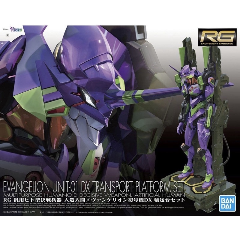 ［鋼普拉］現貨 BANDAI RG 萬代 EVA 新世紀福音戰士 泛用人型 決戰兵器  初號機 DX輸送台豪華版