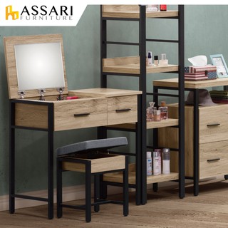 ASSARI-佐久間日式2.6尺化妝桌椅組(寬79x深40x高76cm)
