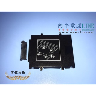 阿牛電腦=新竹筆電維修=HP惠普 9470m 9480m 硬碟轉接頭+硬碟架