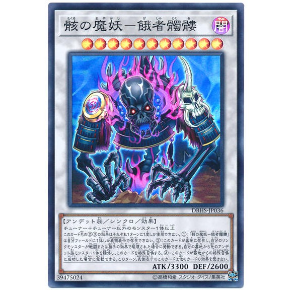 開闢工作室 遊戲王dbhs Jp036 骸之魔妖 餓者髑髏亮面 蝦皮購物