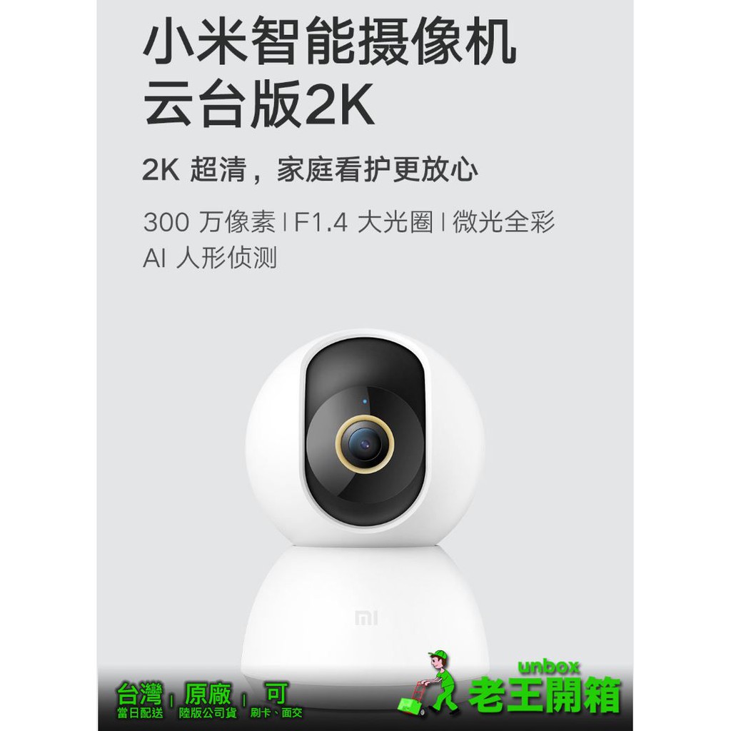 【台灣現貨|今天訂明天到|附發票】小米智能攝像機雲台版2K 雲台版 升級版 2K 智能 攝像機 攝像頭 監控 監視器
