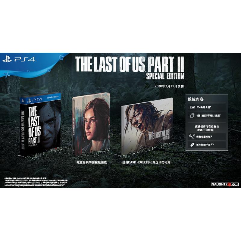 【嚴選電玩】PS4 最後生還者2 二部曲 The Last of Us 2 中文 特別版 鐵合版