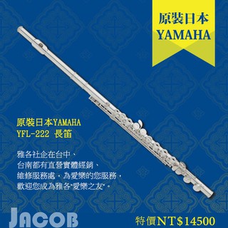 no.86【~雅各樂器~】原裝 日本YAMAHA YFL-222 長笛