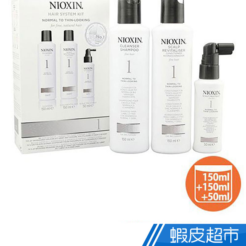 NIOXIN 耐奧森 1號豐髮體驗組(洗150ml+護150ml+護理液50ml)  現貨 蝦皮直送