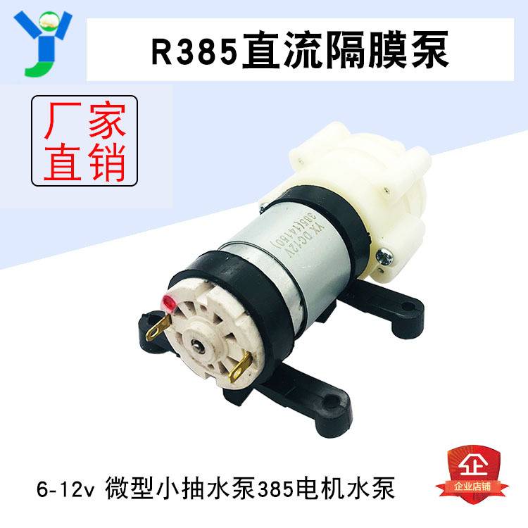 R385直流隔膜泵 微型抽水泵 水冷魚缸泵泡茶機385電機水泵 3米揚程