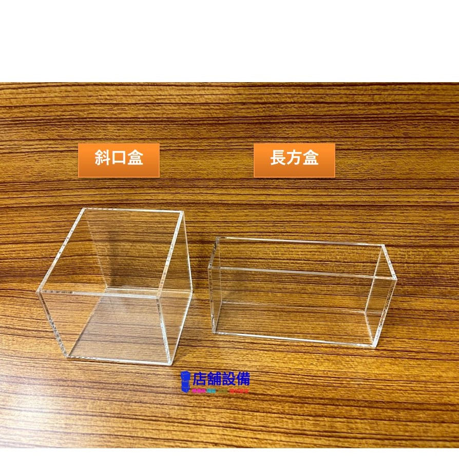 店舖設備 透明斜口壓克力陳列盒長方形壓克力盒商品展示收納陳列整齊陳列收納 蝦皮購物