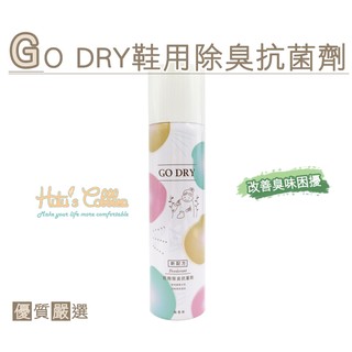○糊塗鞋匠○ 優質鞋材 M32 臺灣製造 GO DRY鞋用除臭抗菌劑 270ml 非刺鼻香料覆蓋方式
