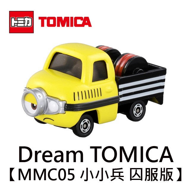 Dream TOMICA MMC05 小小兵 囚服版 梅爾 Mel 玩具車 神偷奶爸 多美小汽車