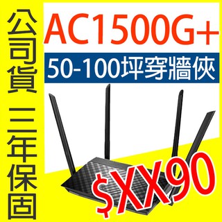 ASUS 華碩 RT-AC1500G PLUS RT-AC1500+ 雙頻 路由器 wifi RT-AC1500UHP