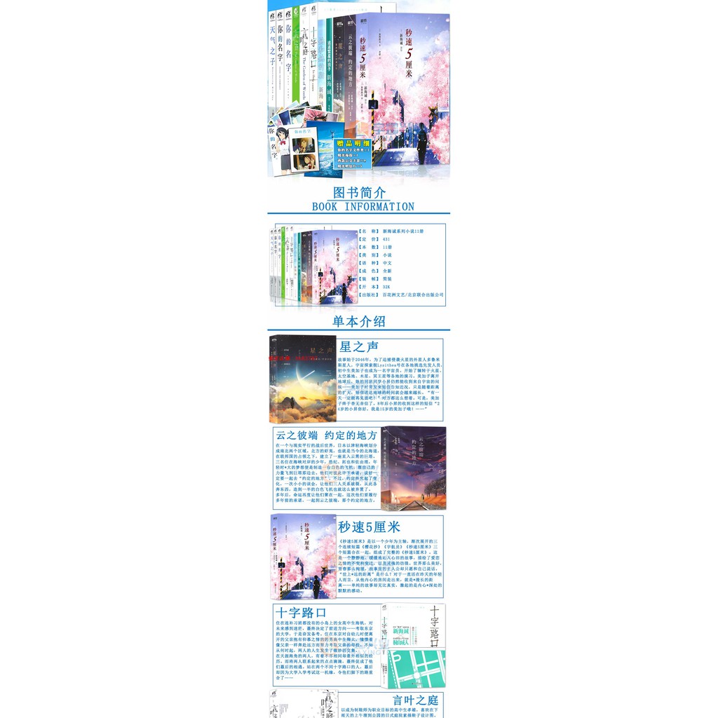 讀物優選 新海誠小說集全集套裝11冊天氣之子小說 你的名字小說 星之聲 秒速五厘米 言葉之庭 十字路口 她和她的貓
