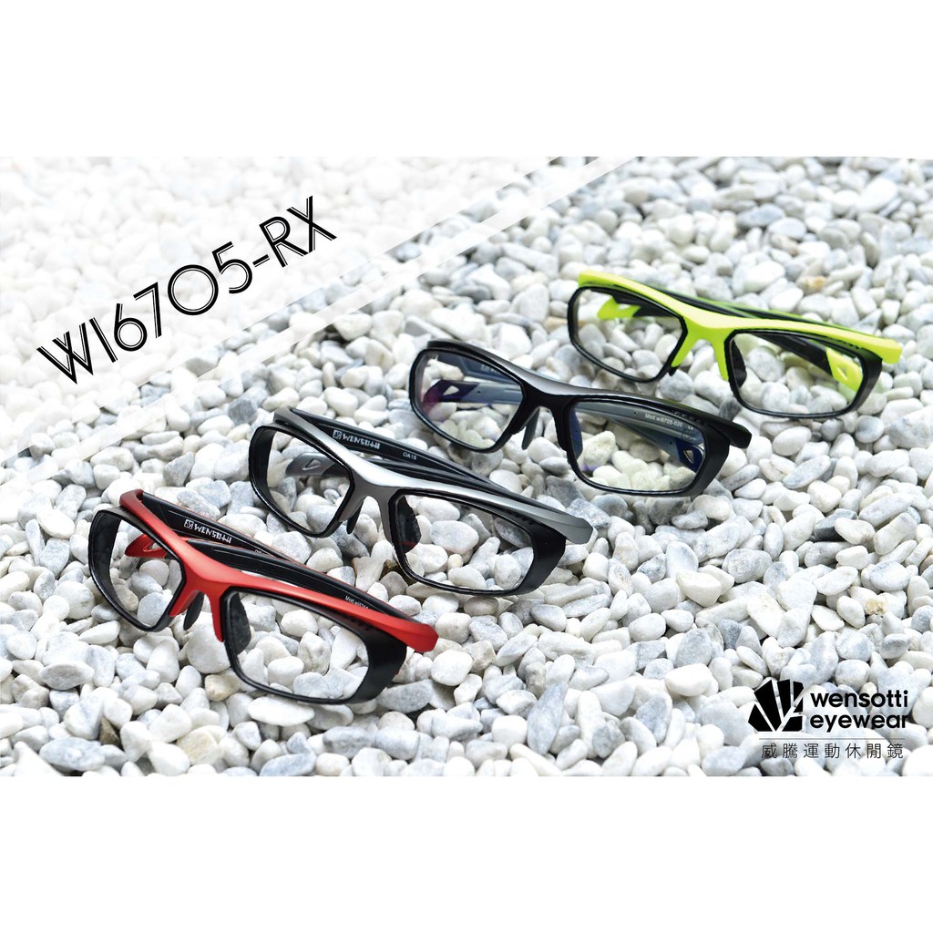 麗睛眼鏡【wensotti威騰】籃球眼鏡 運動眼鏡 單車眼鏡 可配度數 護目鏡 運動專用眼鏡 wi6705-RX 光學鏡