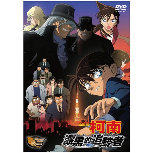 DVD-名偵探柯南 劇場版(2009) - 漆黑的追跡者 (雙語)