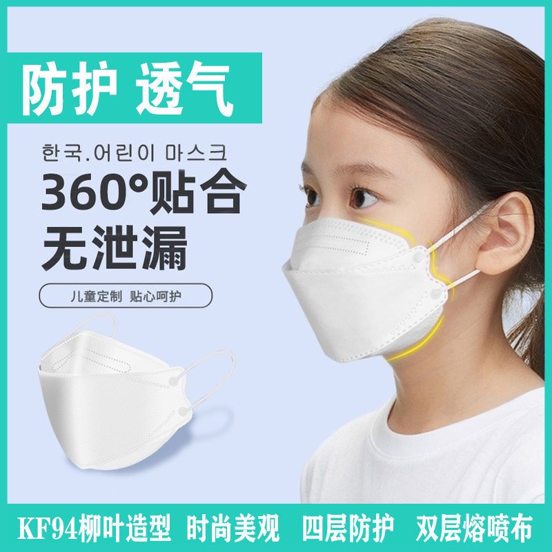 韩版潮牌兒童口罩kf94夏薄款3d立體透氣寶寶KF94一次性口罩防病菌含熔噴層