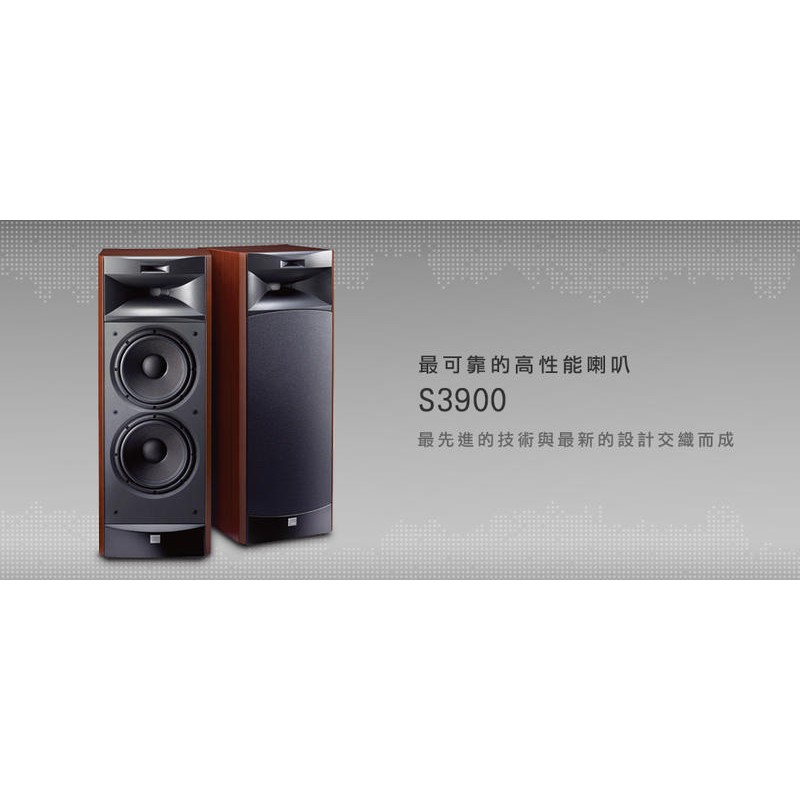 JBL S3900 落地喇叭