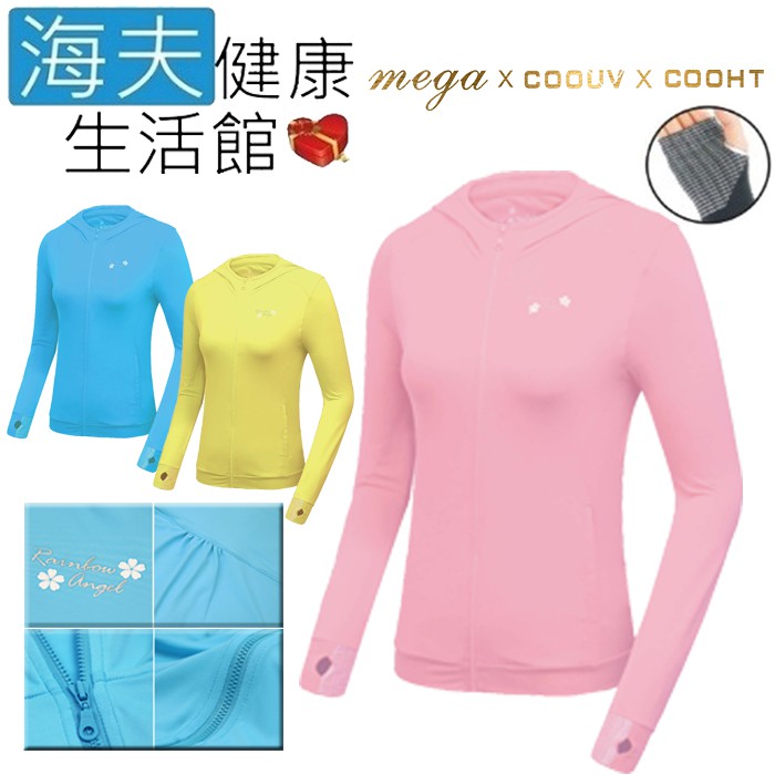 【海夫健康生活館】MEGA COOUV 日本技術 原紗冰絲 涼感防曬 女生外套 (UV-F403)