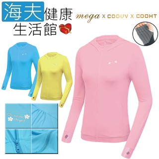【海夫健康生活館】MEGA COOUV 日本技術 原紗冰絲 涼感防曬 女生外套 (UV-F403)