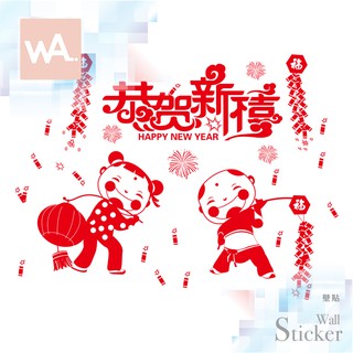 Wall Art 新年壁貼 恭賀新喜 喜氣 臺中門市現貨 無痕設計 節慶裝飾佈置 春聯 營業店面 玻璃門 櫥窗 6034