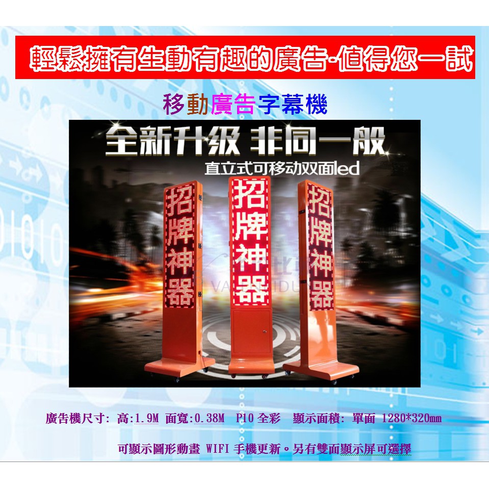 移動字幕機招牌-戶外LED招牌-促銷神器-跑馬燈-廣告招牌