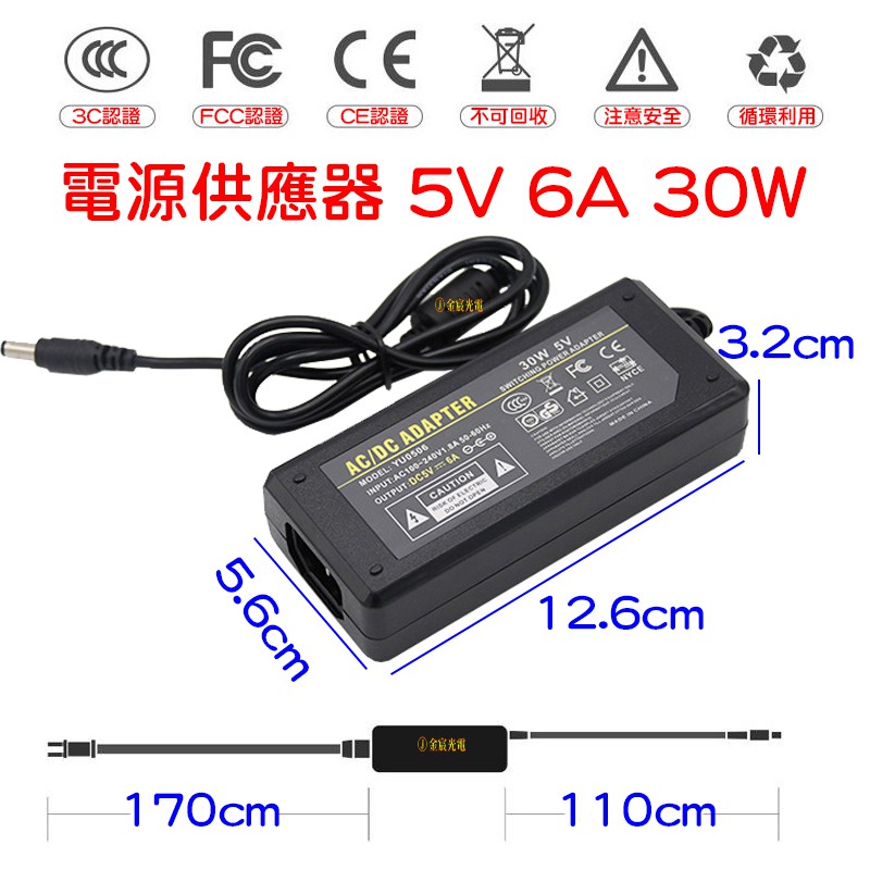 【中部現貨】110V 220V 轉 5V 6A 30W變壓器 電源供應器 穩壓器 電源 AC 轉 DC 直流 轉 交流