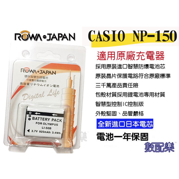 數配樂 ROWA 樂華 CASIO NP-150 NP150 電池 TR15 TR35 TR50 TR60 TR70