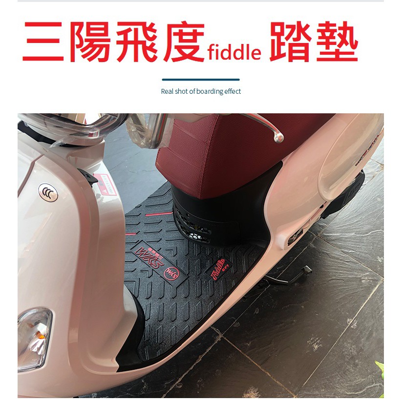 台灣現貨 三陽飛度4 fiddle 踏墊 腳墊 腳踏墊 ABSXS125T-16C 摩托車改裝配件sym 肥肚 廈杏