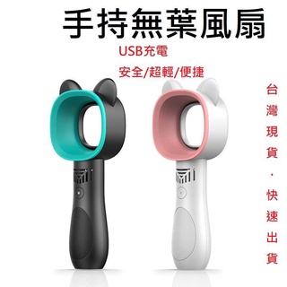 【臺灣現貨】超商快速出貨 韓風二代貓耳手持無葉風扇 造型風扇 可愛風扇 手持式風扇 USB風扇 zero9 隨身
