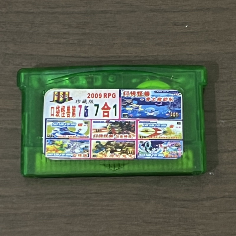 「絕版遊戲」GBA卡匣（非正版）-神奇寶貝（寶可夢）-合卡7 合1