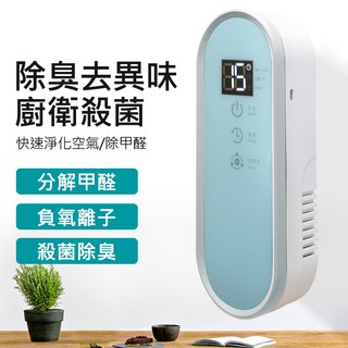 家用空氣淨化器 臭氧/負離子空氣清淨機 空氣臭氧消毒機 廚房殺菌臭氧機 臭氧殺菌 除臭去異味/淨化空氣/除甲醛