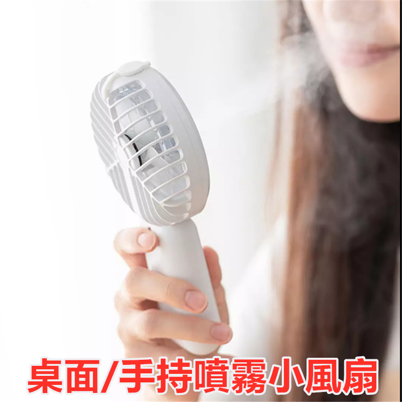 小米doco超聲波補水小風扇usb充電戶外手持水迷你水冷扇隨身便攜噴霧加濕小電扇 蝦皮購物